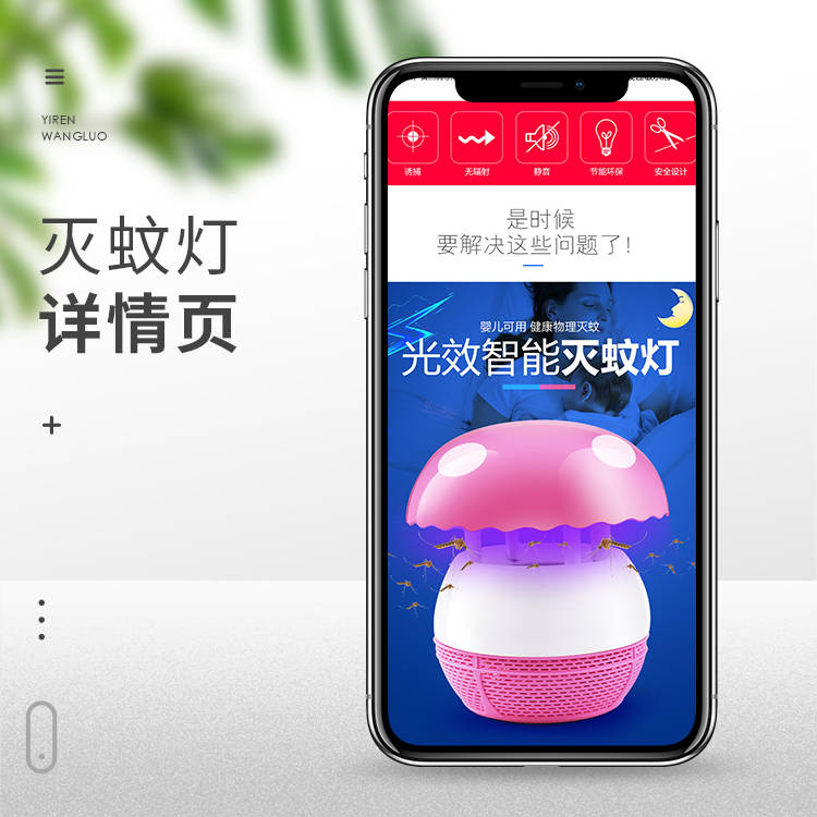 灭蚊灯