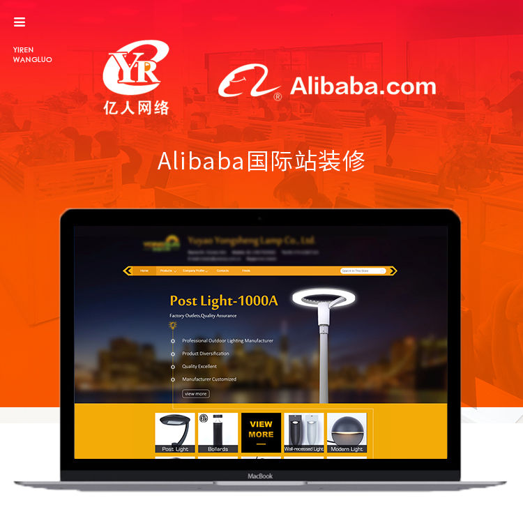 Alibaba国际站装修