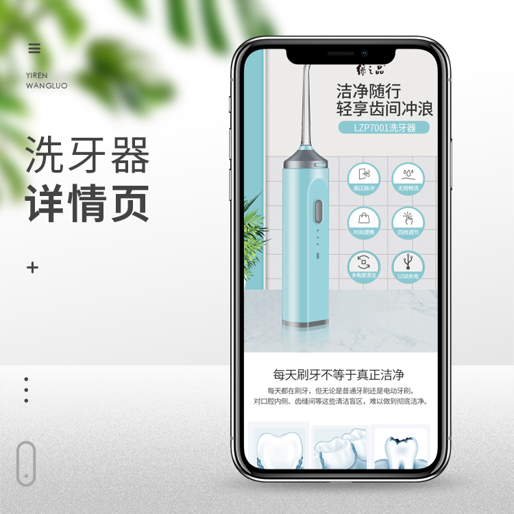 洗牙机