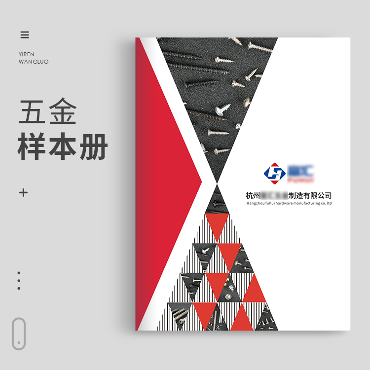五金样本册